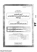 ارشد فراگیر پیام نور جزوات سوالات تاریخ فلسفه آموزش پرورش تعلیم تربیت اسلامی کارشناسی ارشد فراگیر پیام نور 1387